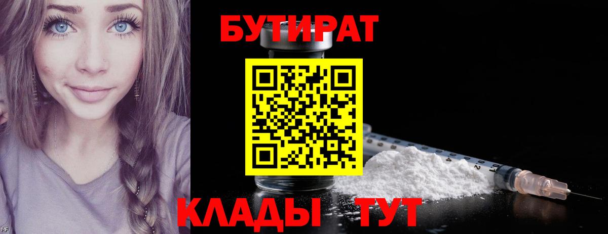 Бутират GHB  Вход с VPN  Северобайкальск 