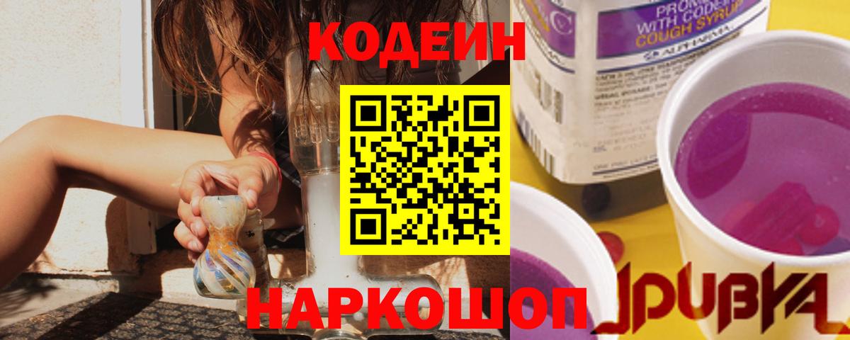 Северобайкальск  Codein напиток Lean (лин)  Вход с VPN 