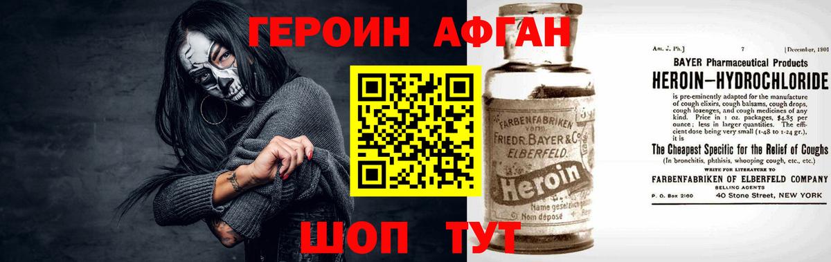 Героин VHQ Северобайкальск