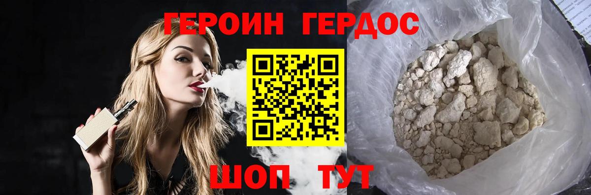 Героин VHQ  Вход с VPN  Северобайкальск 