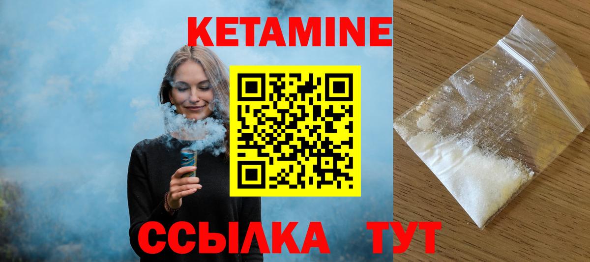 КЕТАМИН ketamine  Вход с VPN  Северобайкальск 