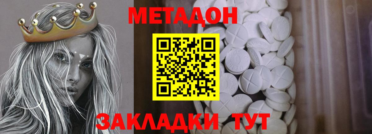 Метадон кристалл Северобайкальск