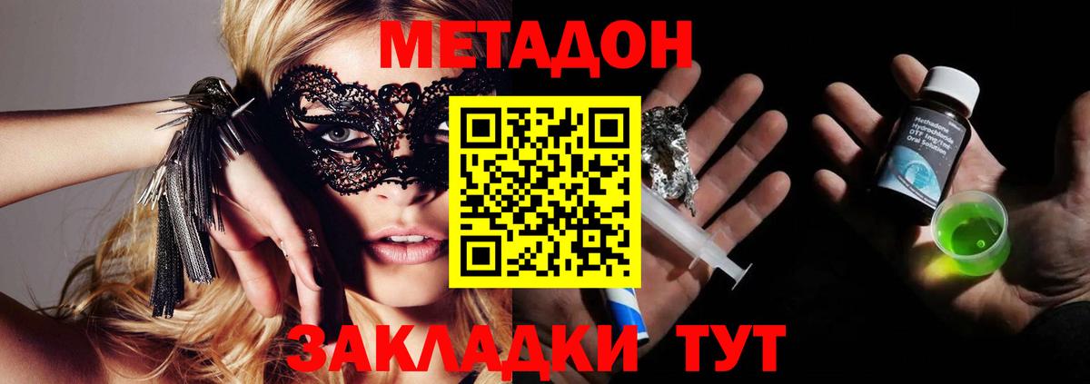 Метадон кристалл  Вход с VPN  Северобайкальск  Метадон мёд 
