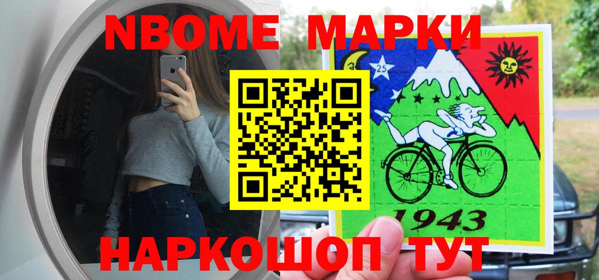 Марки 25I-NBOMe 1,8мг Северобайкальск