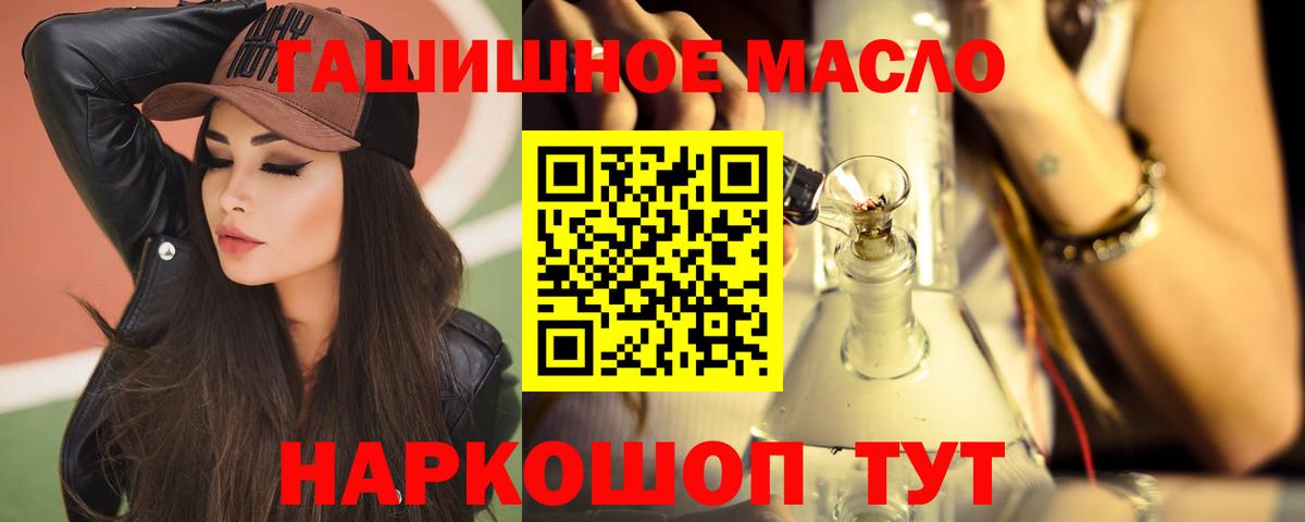 закладка  ТГК гашишное масло  ТГК вейп с тгк  Вход с VPN  Северобайкальск 
