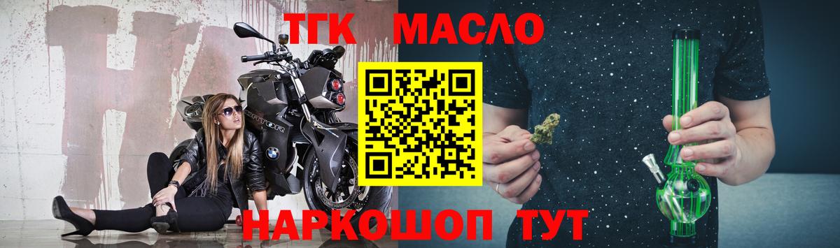 ТГК гашишное масло Северобайкальск